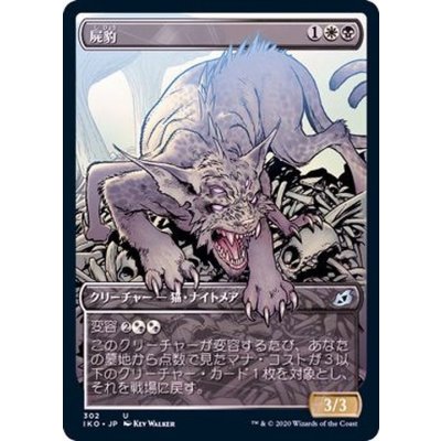 (FOIL)(ショーケース枠)屍豹/Necropanther《日本語》【IKO】