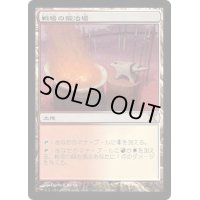 [EX+]戦場の鍛冶場/Battlefield Forge《日本語》【10E】