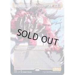 画像1: [EX+](FOIL)(ショーケース枠)猟の頂点、スナップダックス/Snapdax, Apex of the Hunt《日本語》【IKO】