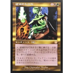 画像1: [EX+]破滅的な行為/Pernicious Deed《日本語》【APC】