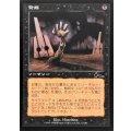[EX]発掘/Unearth《日本語》【ULG】