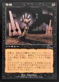 [EX]発掘/Unearth《日本語》【ULG】