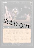 [EX+]発掘/Unearth《日本語》【ULG】