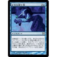 [EX+]けちな贈り物/Gifts Ungiven《日本語》【CHK】