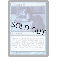 [EX]けちな贈り物/Gifts Ungiven《日本語》【CHK】
