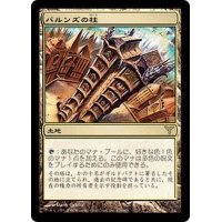 [EX+]パルンズの柱/Pillar of the Paruns《日本語》【DIS】