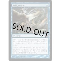 秘教の思索/Mystic Speculation《日本語》【FUT】