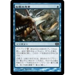 画像1: [EX+]秘教の思索/Mystic Speculation《日本語》【FUT】