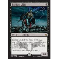 血に染まりし勇者/Bloodsoaked Champion《日本語》【KTK】
