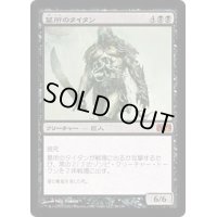 [EX]墓所のタイタン/Grave Titan《日本語》【M12】