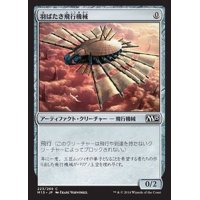 [EX+]羽ばたき飛行機械/Ornithopter《日本語》【M15】