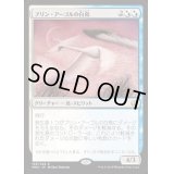 [EX+]ブリン・アーゴルの白鳥/Swans of Bryn Argoll《日本語》【MM2】