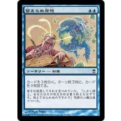 画像1: [EX+]留まらぬ発想/Ideas Unbound《日本語》【SOK】