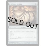 [EX+]バジリスクの首輪/Basilisk Collar《日本語》【WWK】