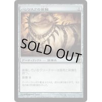 [EX+]バジリスクの首輪/Basilisk Collar《日本語》【WWK】