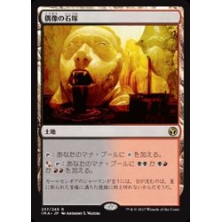 画像1: [EX]偶像の石塚/Graven Cairns《日本語》【IMA】
