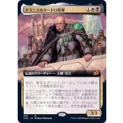 画像1: (FOIL)(フルアート)ドラニスのクードロ将軍/General Kudro of Drannith《日本語》【IKO】