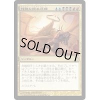 [EX+]残酷な根本原理/Cruel Ultimatum《日本語》【Commander 2013】