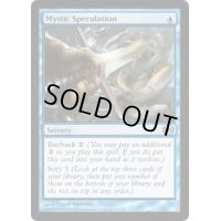秘教の思索/Mystic Speculation《英語》【FUT】