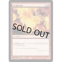 [EX+]紅蓮地獄/Pyroclasm《日本語》【M10】