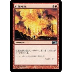 画像1: [EX+]紅蓮地獄/Pyroclasm《日本語》【M10】