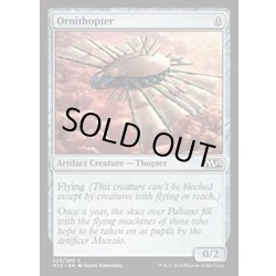 画像1: [EX+]羽ばたき飛行機械/Ornithopter《英語》【M15】