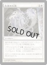 [EX+]未練ある魂/Lingering Souls《日本語》【Duel Decks: Sorin vs. Tibalt】