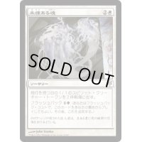 [EX+]未練ある魂/Lingering Souls《日本語》【Duel Decks: Sorin vs. Tibalt】