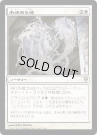[EX+]未練ある魂/Lingering Souls《日本語》【Duel Decks: Sorin vs. Tibalt】
