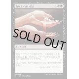 血なまぐさい結合/Sanguine Bond《日本語》【IMA】