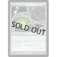 [HPLD]世界のるつぼ/Crucible of Worlds《日本語》【10E】