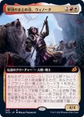 (FOIL)(フルアート)軍団のまとめ役、ウィノータ/Winota, Joiner of Forces《日本語》【IKO】