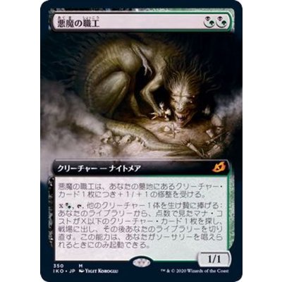 [EX+](フルアート)悪魔の職工/Fiend Artisan《日本語》【IKO】