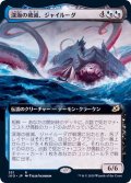 [EX](FOIL)(フルアート)深海の破滅、ジャイルーダ/Gyruda, Doom of Depths《日本語》【IKO】