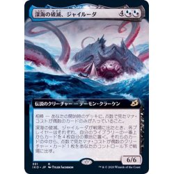 画像1: [EX](FOIL)(フルアート)深海の破滅、ジャイルーダ/Gyruda, Doom of Depths《日本語》【IKO】