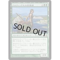 画像1: [EX]クルフィックスの狩猟者/Courser of Kruphix《日本語》【BNG】