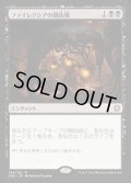 [EX]ファイレクシアの闘技場/Phyrexian Arena《日本語》【CN2】