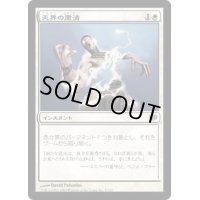 [EX+]天界の粛清/Celestial Purge《日本語》【CON】