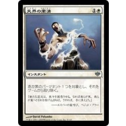 画像1: [EX+]天界の粛清/Celestial Purge《日本語》【CON】