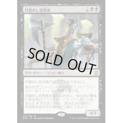 画像1: 目覚めし処刑者/Risen Executioner《日本語》【DTK】