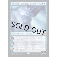 ギルドパクトの体現者、ジェイス/Jace, the Living Guildpact《日本語》【M15】