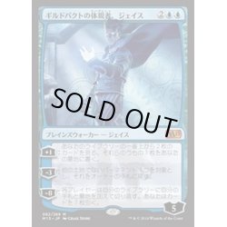 画像1: [EX+]ギルドパクトの体現者、ジェイス/Jace, the Living Guildpact《日本語》【M15】