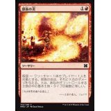[EX+]部族の炎/Tribal Flames《日本語》【MM2】