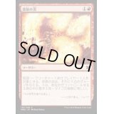 [EX+]部族の炎/Tribal Flames《日本語》【MM2】