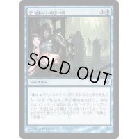 [EX+]テゼレットの計略/Tezzeret's Gambit《日本語》【NPH】