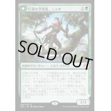 巨森の予見者、ニッサ/Nissa, Vastwood Seer《日本語》【ORI】