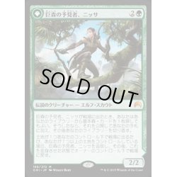 画像1: [EX]巨森の予見者、ニッサ/Nissa, Vastwood Seer《日本語》【ORI】