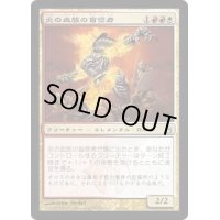 炎の血族の盲信者/Flame-Kin Zealot《日本語》【RAV】