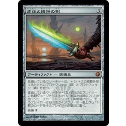 画像1: [EX]肉体と精神の剣/Sword of Body and Mind《日本語》【SOM】