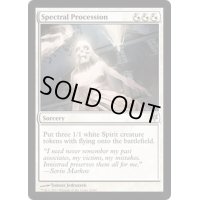 [EX+]幽体の行列/Spectral Procession《英語》【Duel Decks: Sorin vs. Tibalt】